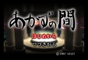 Akazu no Ma Title Screen